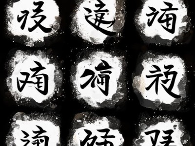 速成书法入门，动态图教你轻松上手，领略书法之美